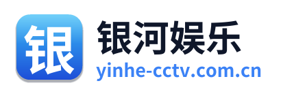 银河娱乐